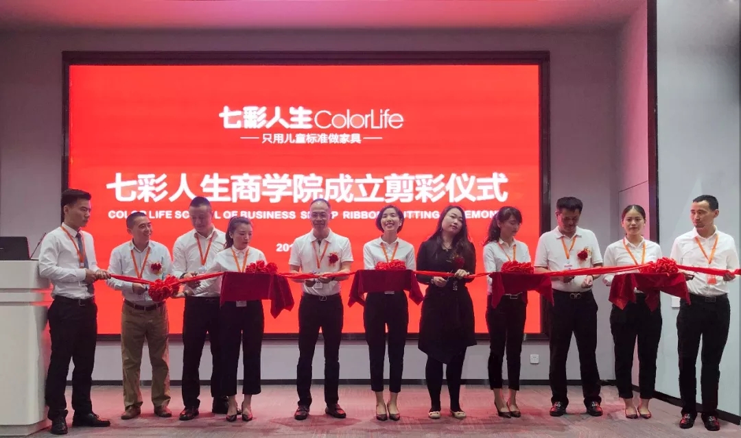 新里程 ? 新力量 七彩人生商學(xué)院盛大開(kāi)幕！