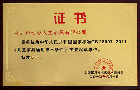 新國標實施第8年，七彩人生始終助推兒童家具安全標準，打造兒童美好生活